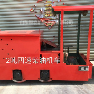 2噸四速柴油機車